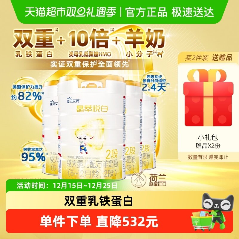 佳贝艾特幼儿配方奶粉800g×4罐