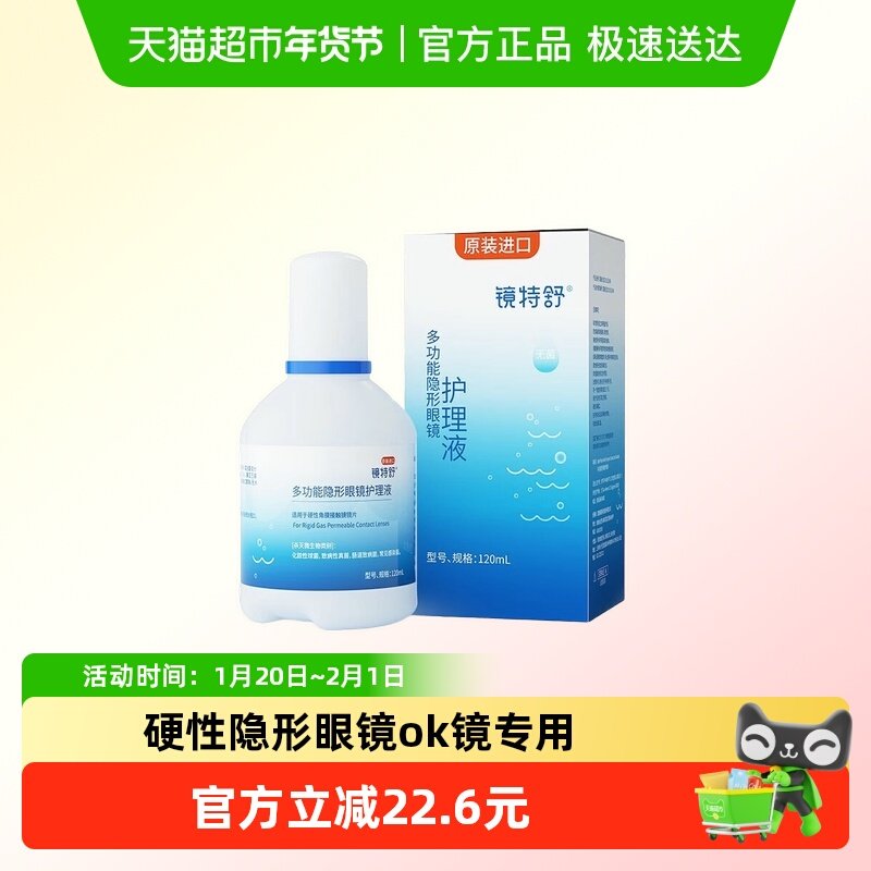 镜特舒护理液rgp镜ok硬性隐形眼镜角膜接触塑形镜清洁多功能护理,隐形眼镜/护理液,硬镜护理液,淘宝优惠券,粉丝福利购,淘宝优惠卷