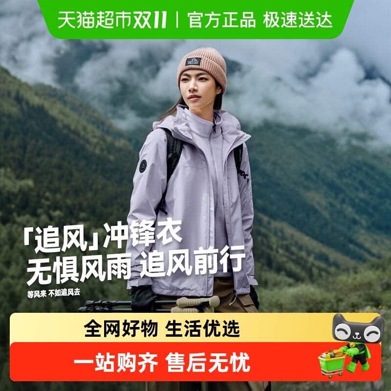 伯希和三合一防风户外冲锋衣