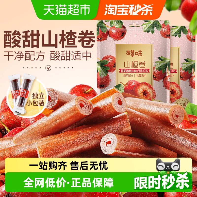 百草味山楂卷果脯蜜饯228g*2果丹皮山楂小零食怀旧山楂条休闲零食