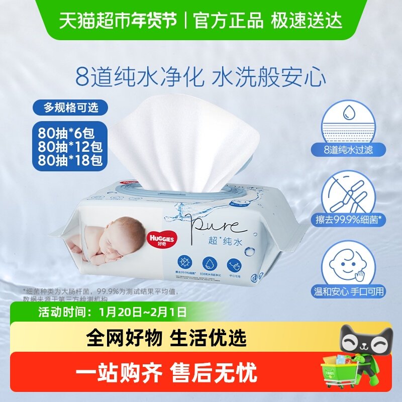 好奇纯水婴儿柔软亲肤手口可用湿巾实惠湿纸巾,婴童用品,普通婴童湿巾,淘宝优惠券,粉丝福利购,淘宝优惠卷
