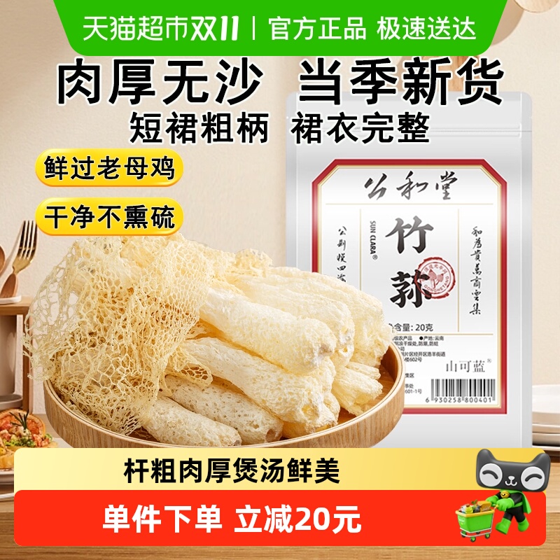 新鲜优质干货竹荪