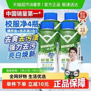 校服净爆炸盐白彩色衣物通用去污去黄神器4瓶装 水卫士 原水卫仕