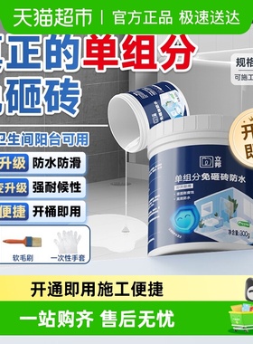 包邮立邦单组分透明防水胶免砸砖防水涂料外墙窗台厨卫墙面补漏胶