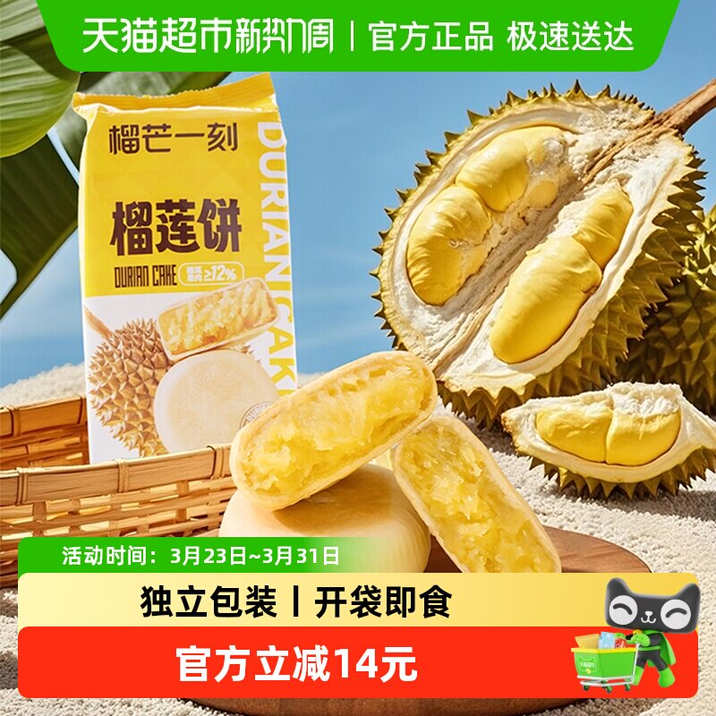 榴芒一刻金枕榴莲饼休闲零食榴莲酥零食美食榴莲点心中式糕点小吃