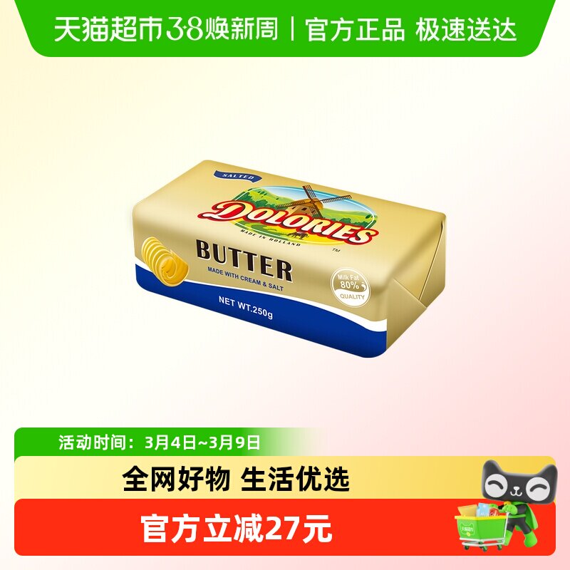 【2倍购】德洛丽丝乳酸发酵动物黄油卷有盐煎牛排烘焙蛋糕