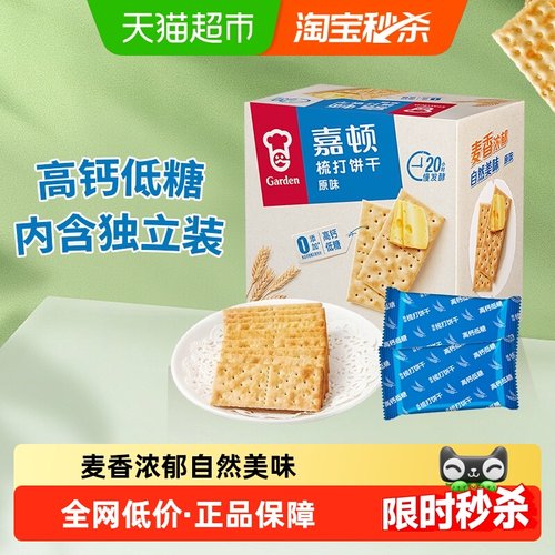 嘉顿原味梳打低糖饼干