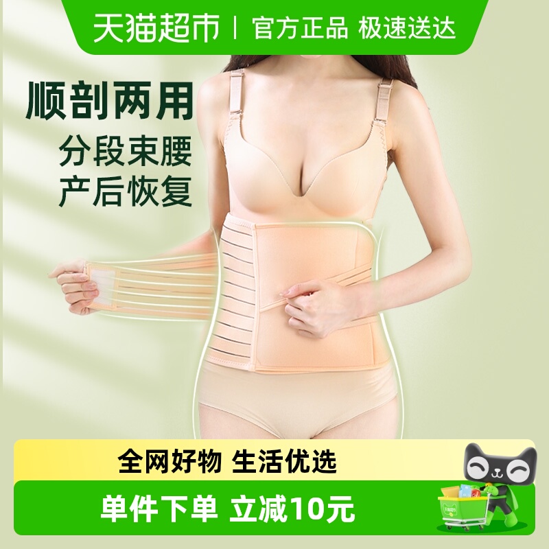 专用产后收腹带安可新