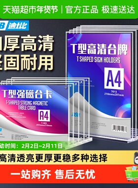 迪士比抽拉桌牌席卡亚克力板T型强磁台卡台签磁吸会议展示牌立牌
