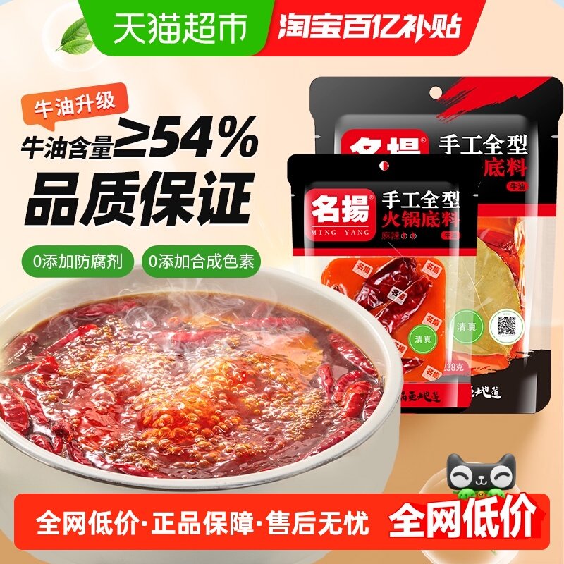 名扬牛油麻辣火锅底料238g+90g麻辣烫干锅调味料,粮油调味/速食/干货/烘焙,火锅调料,淘宝优惠券,粉丝福利购,淘宝优惠卷