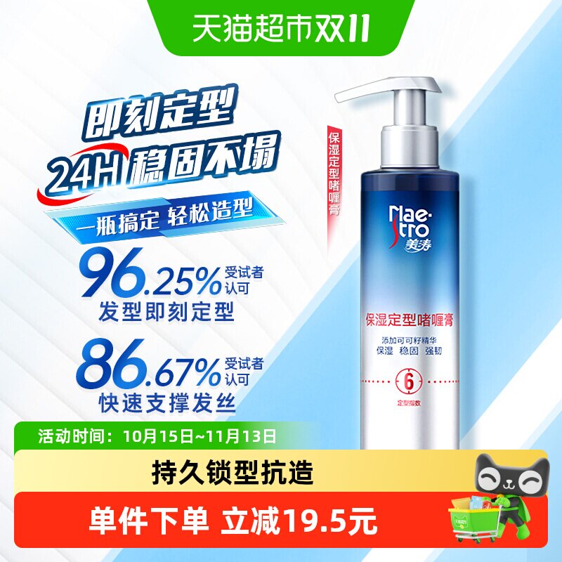美涛强力保湿定型啫喱水膏自然蓬松清香头发持久造型发胶240g