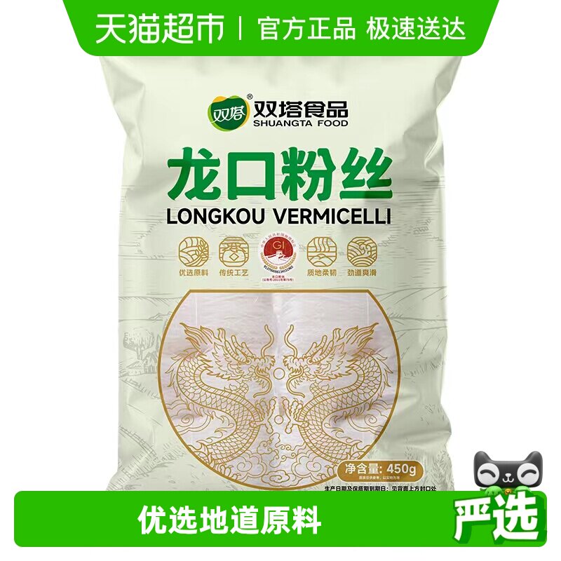 双塔龙口粉丝绿豆粉丝450g山东特产绿豆豌豆粉丝