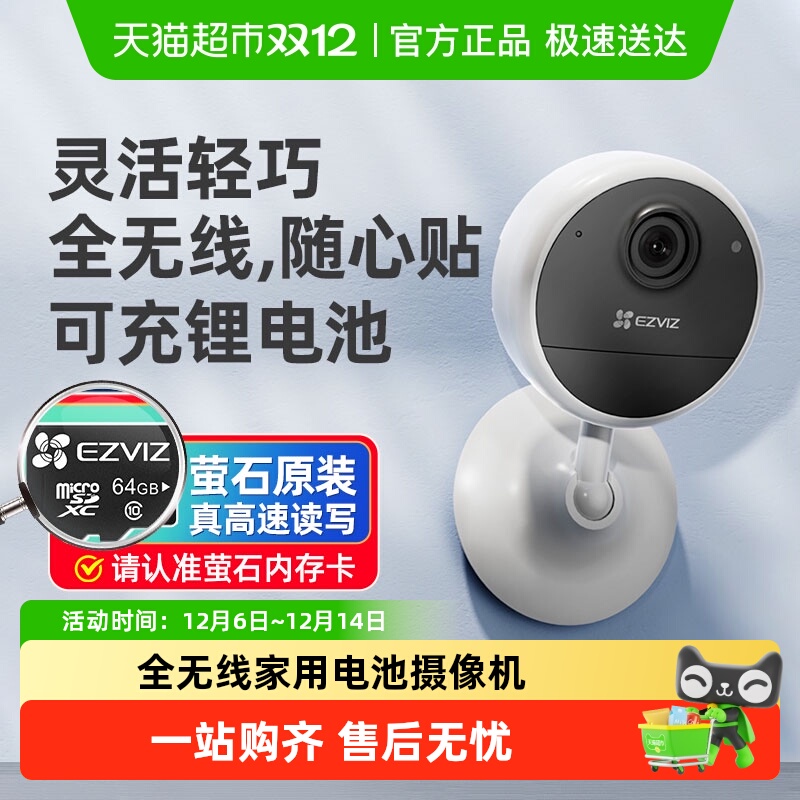 萤石免插电监控摄像头