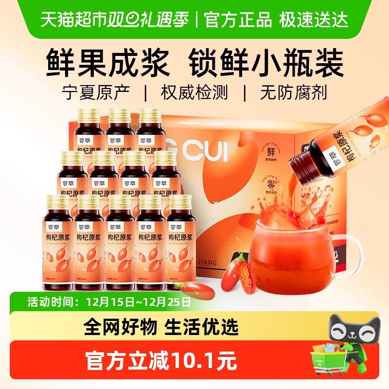 杞里香尝萃鲜榨枸杞原浆500ml