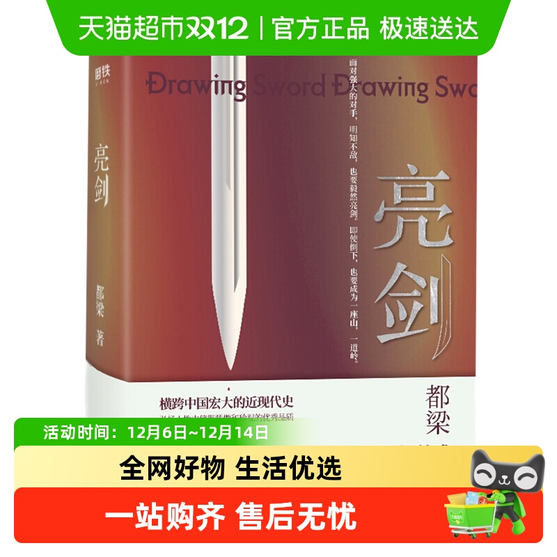 亮剑都梁著精装典藏版新华书店
