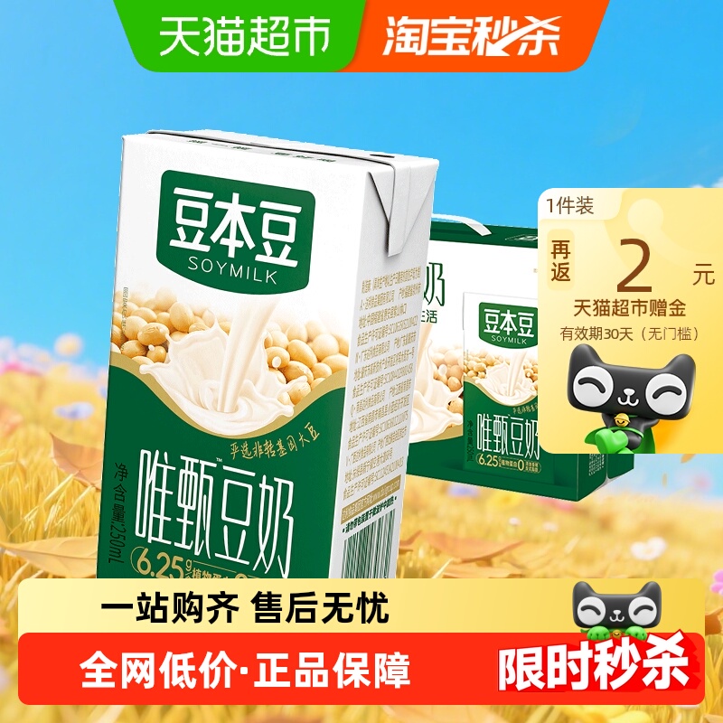 豆本豆原味营养豆奶250ml×24盒