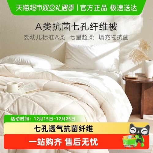 罗莱家纺七孔纤维四季通用被芯