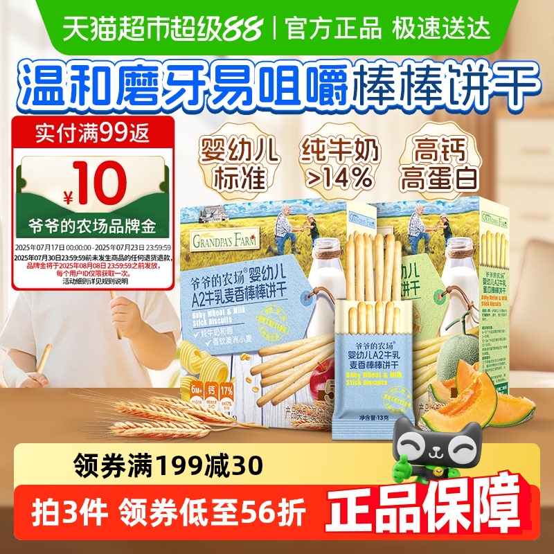 爷爷的农场手指饼78g×2盒