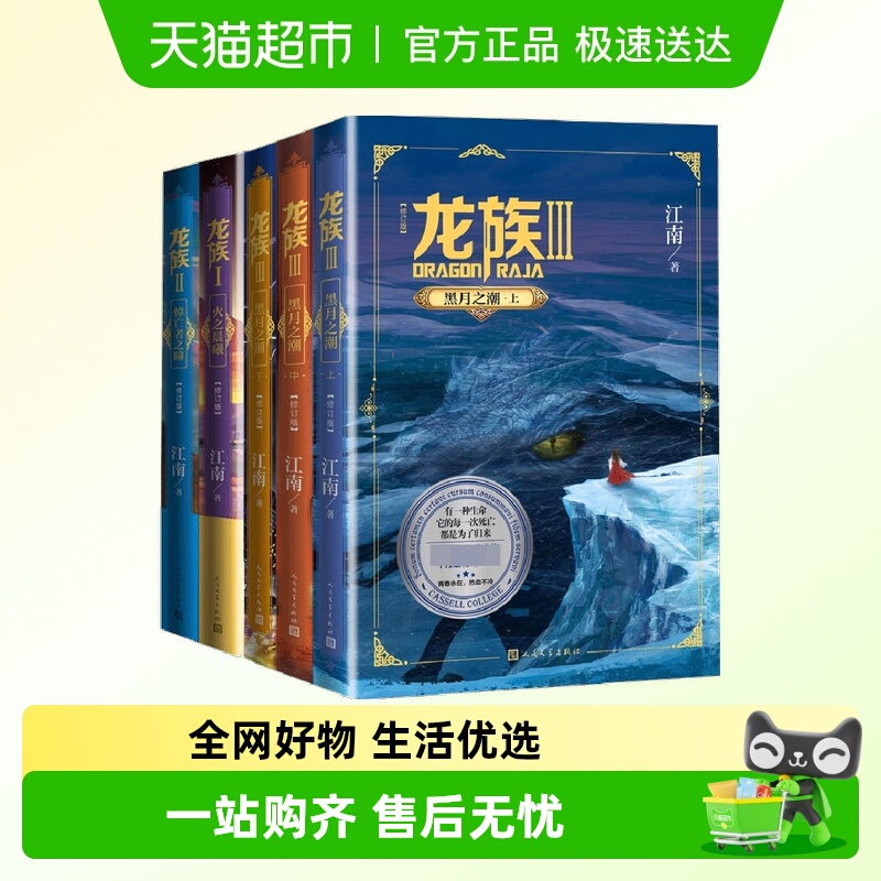 龙族123全套5册礼盒装无江南