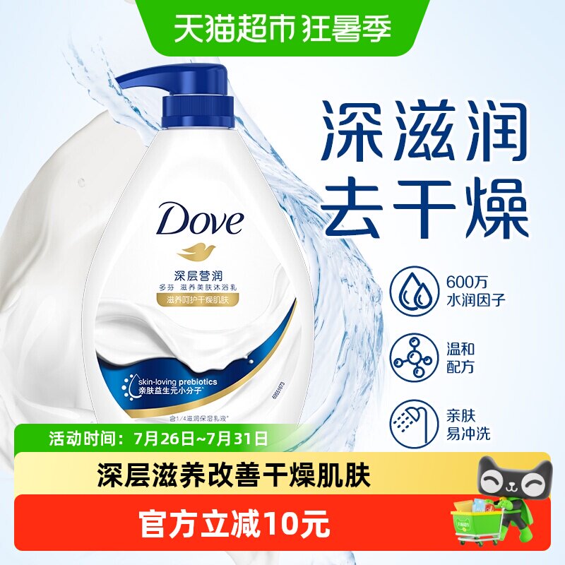 多芬持久留香沐浴露730g 18.8元 - 86线报
