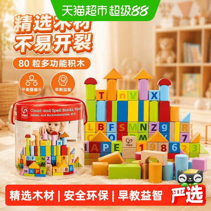 Hape宝宝安全木制积木80粒图片