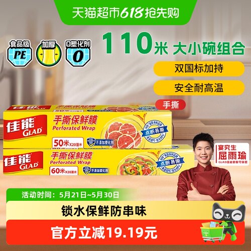 佳能食品保鲜膜点断式家用110米