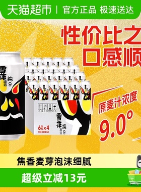 雪花啤酒纯9 9度拉格啤酒整箱新鲜爽口【性价比之选】