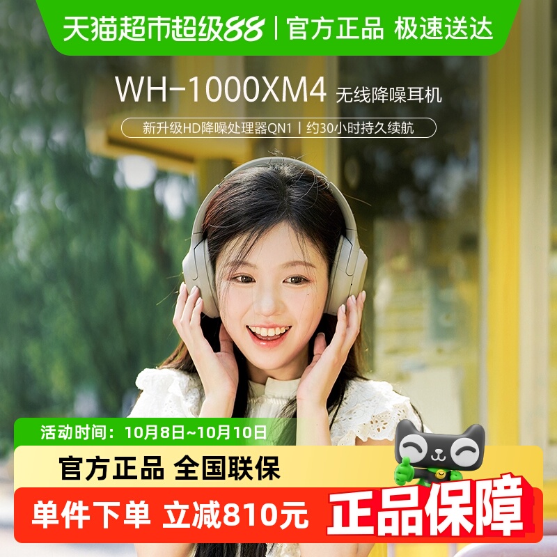 下拉领取补贴】Sony/索尼 WH-1000XM4 头戴式无线蓝牙降噪耳机