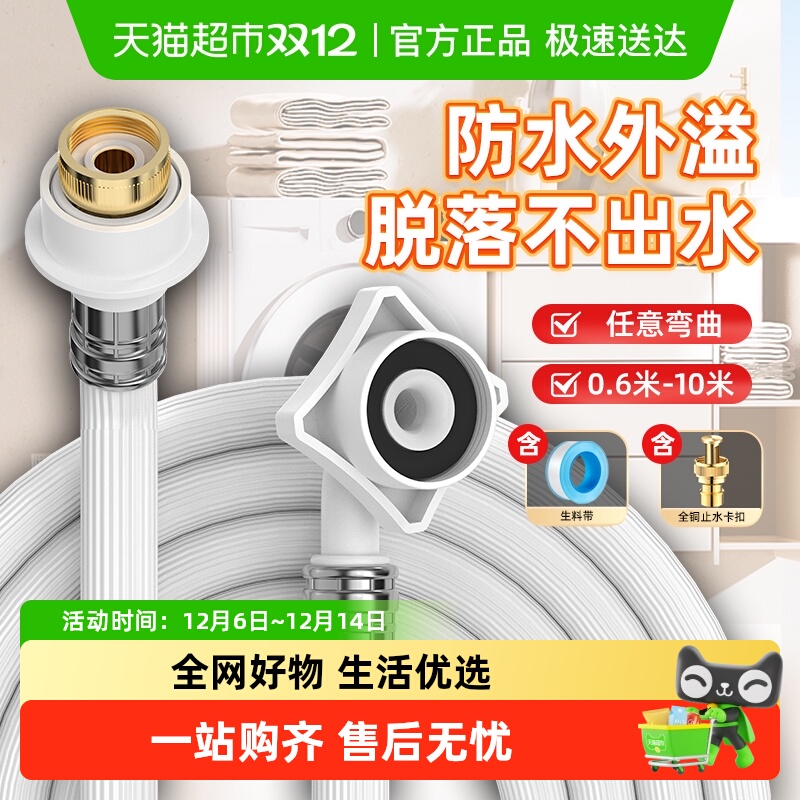 贝石全自动洗衣机进水管加长软管