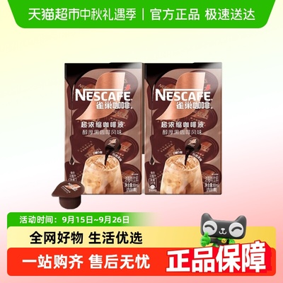 雀巢超浓缩醇厚黑咖啡咖啡液