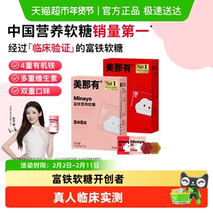 Minayo美那有富铁软糖贫血女性补铁剂孕妇补铁软糖补铁剂女性铁糖