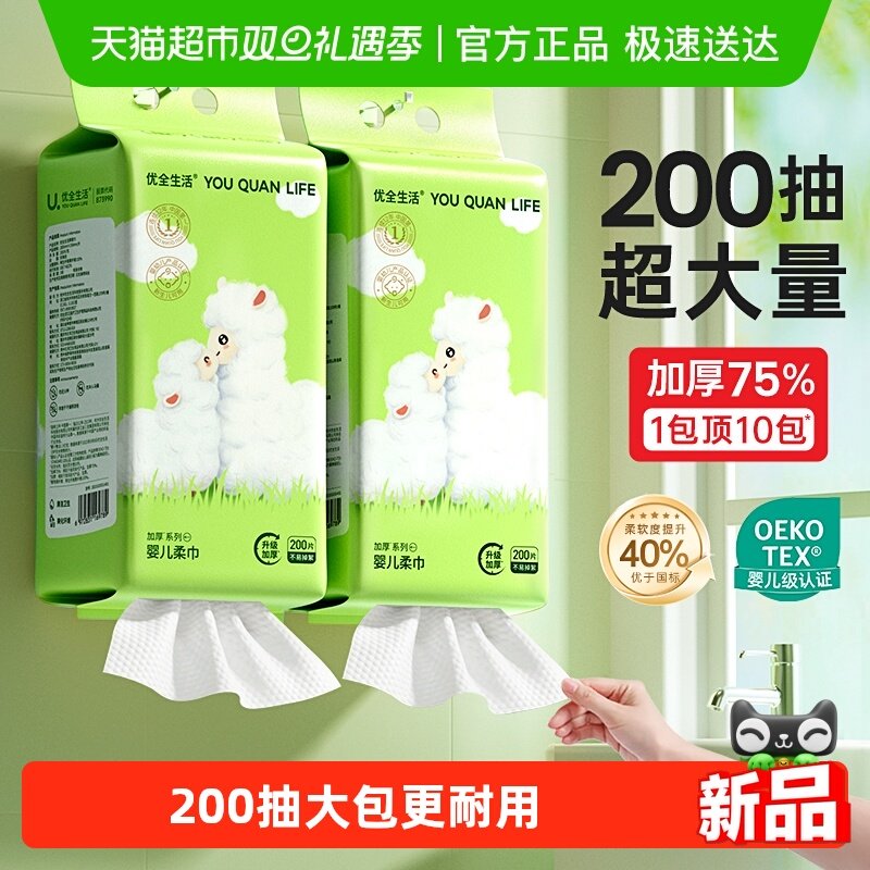优全生活200抽婴儿绵柔巾