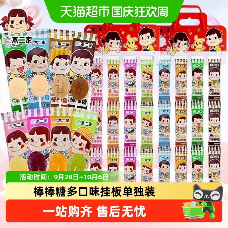 不二家棒棒糖多口味独立包装图片