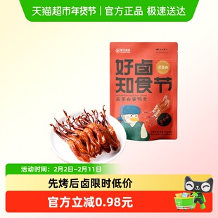 修文鸭舌温州特产酱香鸭舌开袋即食休闲追剧解馋零食小吃8根装
