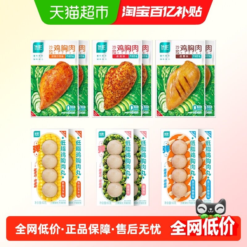 【聚划算间专享】优形沙拉鸡胸肉6袋+低脂鸡胸肉丸6袋,水产肉类/新鲜蔬果/熟食,鸡胸,淘宝优惠券,粉丝福利购,淘宝优惠卷
