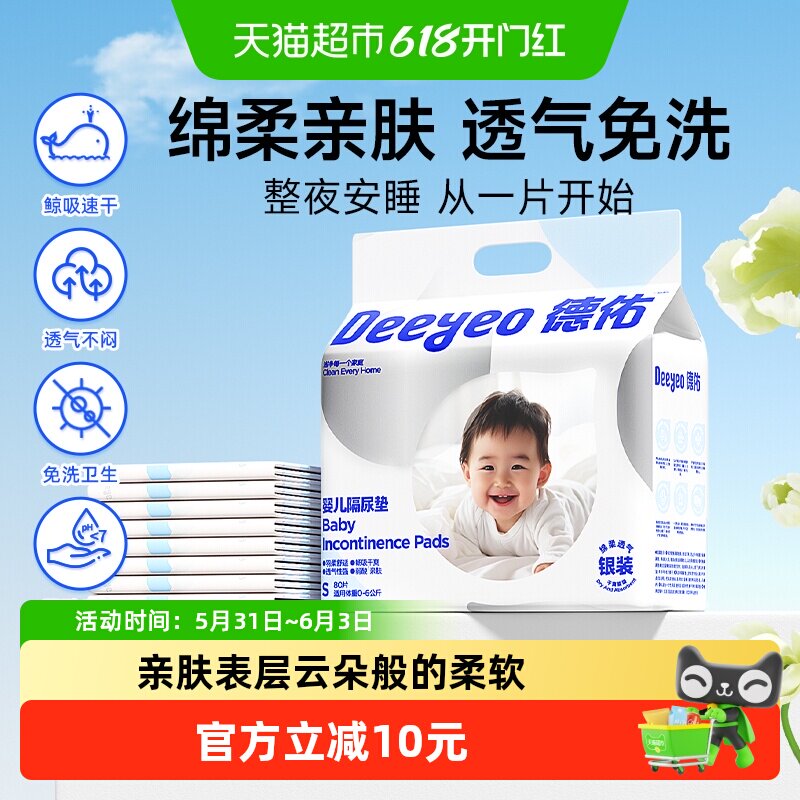 德佑银装婴儿一次性隔尿垫护理垫不可水洗防漏防尿全尺码垫子