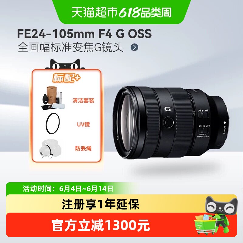 索尼FE24-105mm F4 G OSS全画幅微单G镜头24105G适用A7C2/M3/4