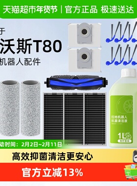 适用于科沃斯T80扫地机器人配件抹布清洁液边刷滚刷滤芯尘袋耗材