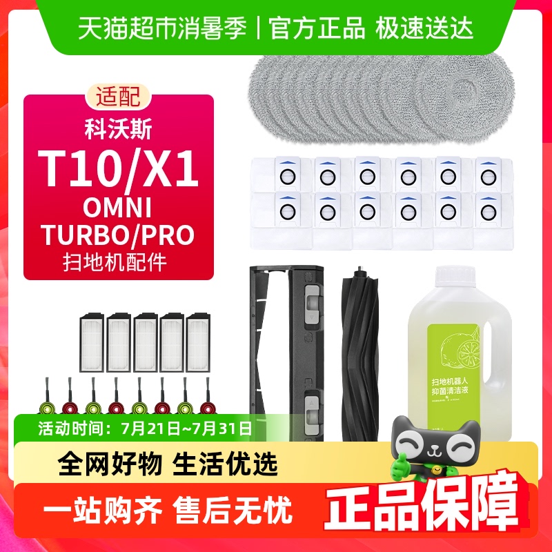适配科沃斯T10扫地机器人X1配件OMNI滤网TURBO拖布滚边刷集尘袋