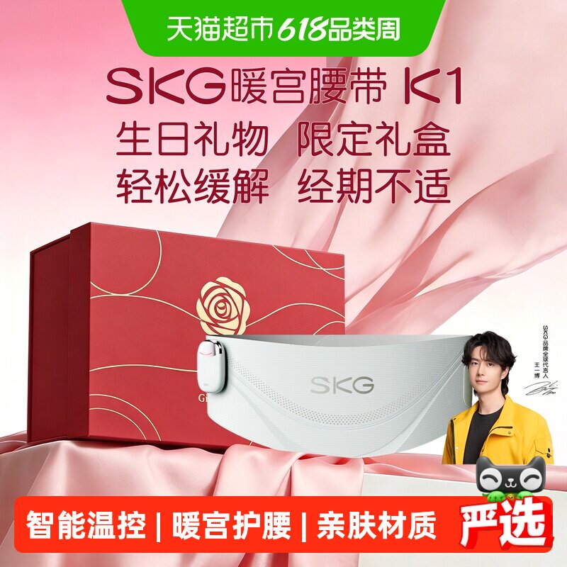 SKG暖宫腰带K1大姨妈经期舒缓驱寒热敷暖宝女友老婆妈妈生日礼物