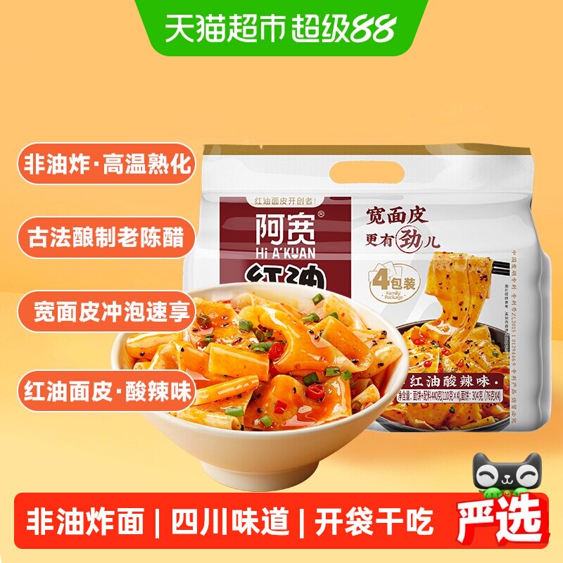 阿宽方便面红油面皮四连包440g*1提酸辣味宽面皮非火鸡面冲泡即食 - 实物图