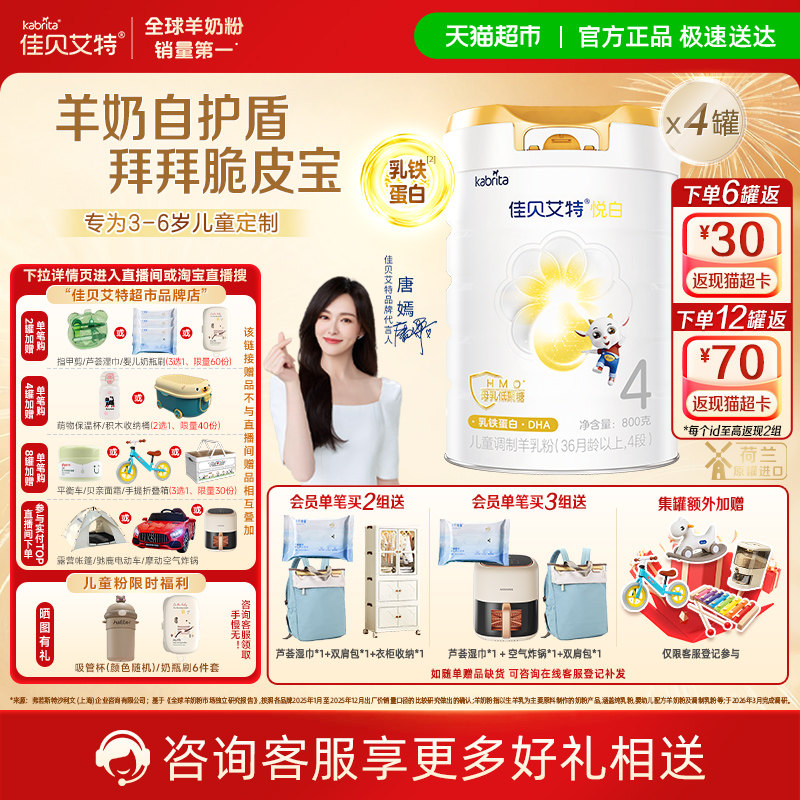 【荷兰进口】佳贝艾特悦白4段羊奶粉800g*4罐儿童奶粉3岁以上全面