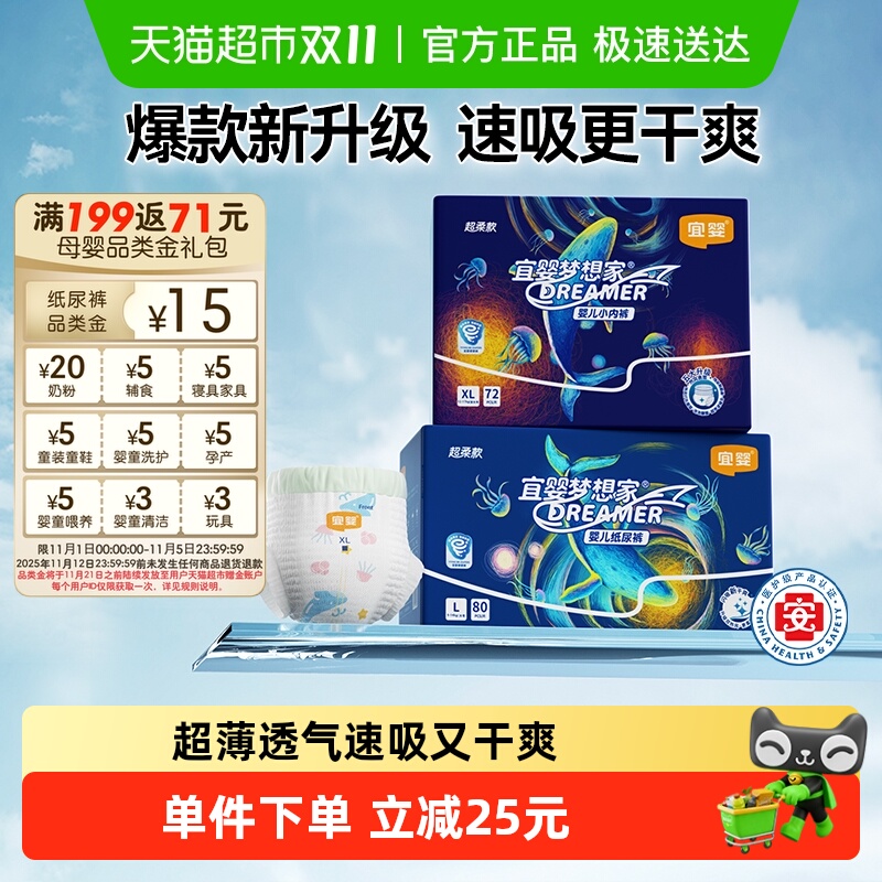 宜婴新梦想家超柔款拉拉裤XL/XXL尿不湿透气超薄男女通用纸尿裤