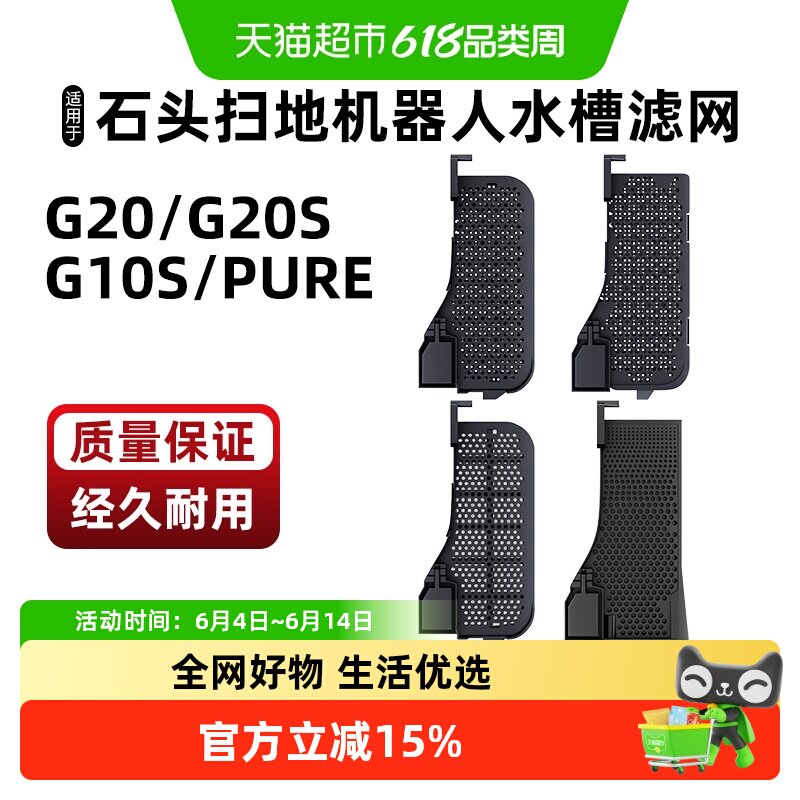 适用于石头扫地机器人水槽滤网配件G10S/PRO/PURE过滤芯G20/S基站
