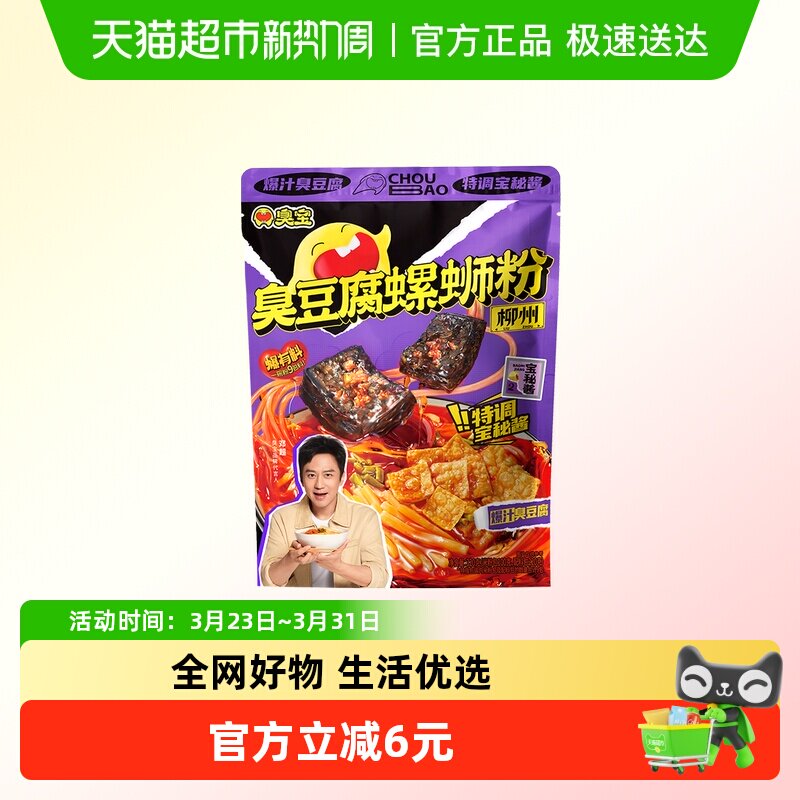 臭宝柳州螺蛳粉臭豆腐螺蛳粉320g广西螺蛳粉柳州特产速食