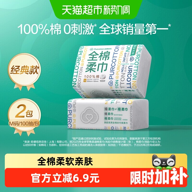 全棉时代棉柔巾洗脸巾图片