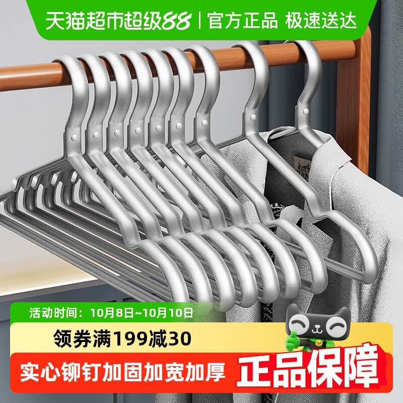 美丽雅铝合金宽肩无痕衣架