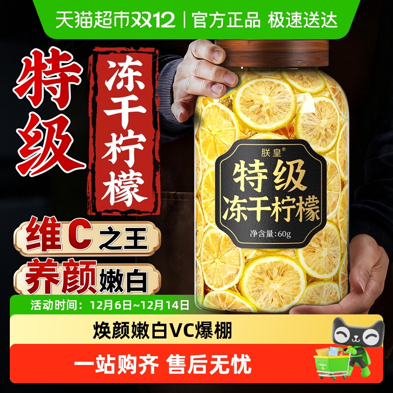特级冻干柠檬干片即食无糖添加搭蜂蜜冷热泡水果花茶喝官方店旗舰
