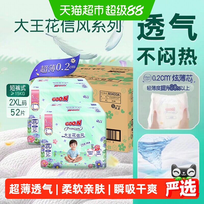 【箱装】大王花信风升级款拉拉裤L/XL/2XL/3XL/4XL超薄透气不闷热