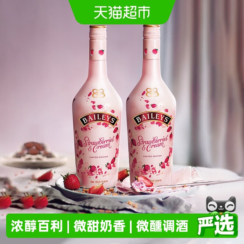 进口爱尔兰百利甜酒力娇酒草莓奶油味700ml*2利口酒微醺调酒饮酒